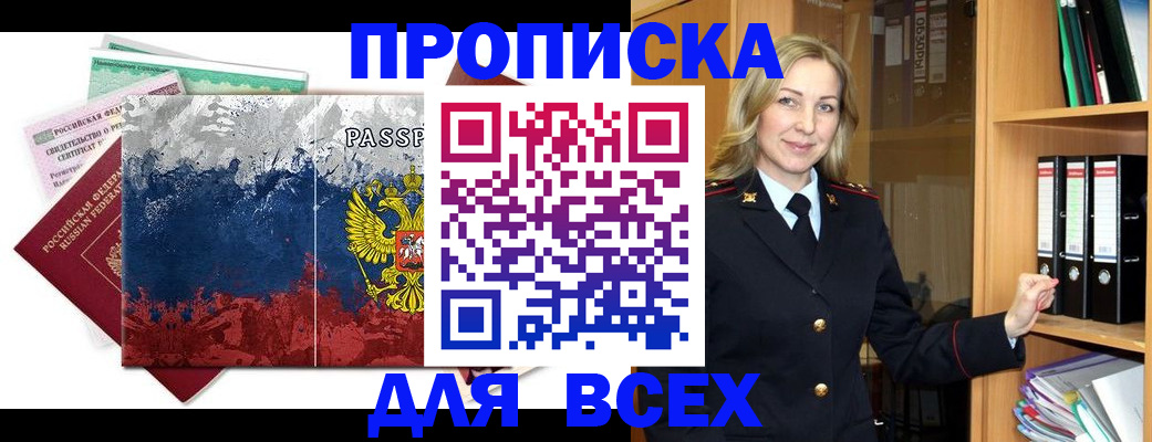 прописка законно в Бугуруслане