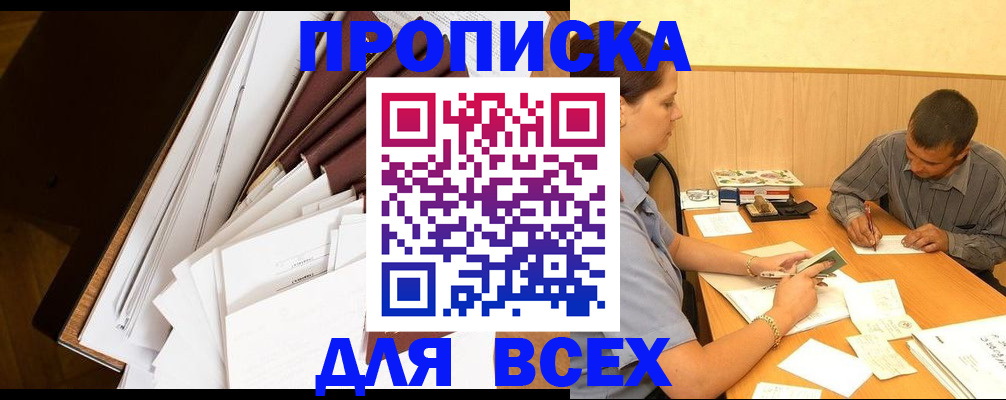 прописка в квартире в Бугуруслане