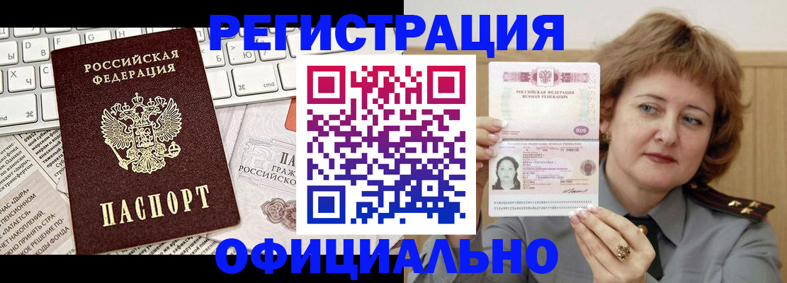прописка 2025 в Бугуруслане